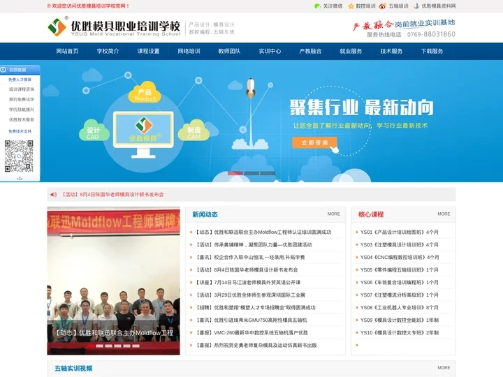 优胜UG模具培训学校,UG数控培训,UG模具设计培训,UG五轴培训,车铣复合培训,creo产品设计培训