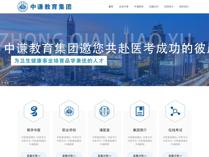 中谦教育集团—国内医学教育培训专业品牌
