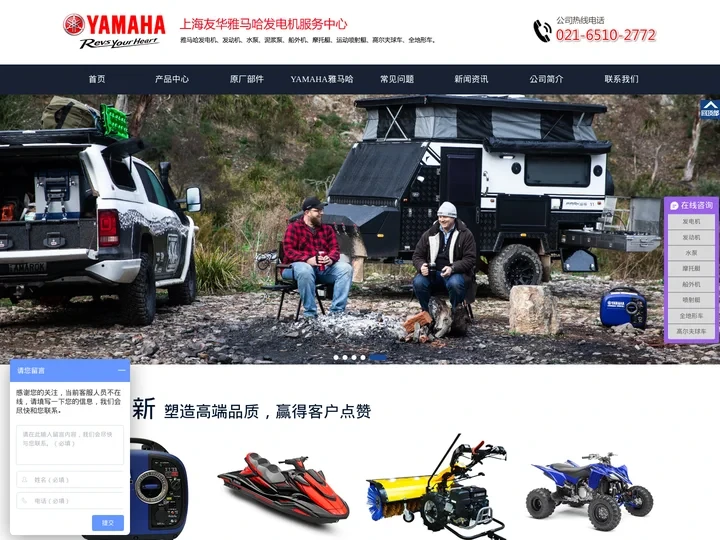 雅马哈发电机,雅马哈发动机,雅马哈水泵,雅马哈摩托艇,雅马哈船外机,雅马哈喷射艇,雅马哈高尔夫球车,雅马哈全地形车-上海