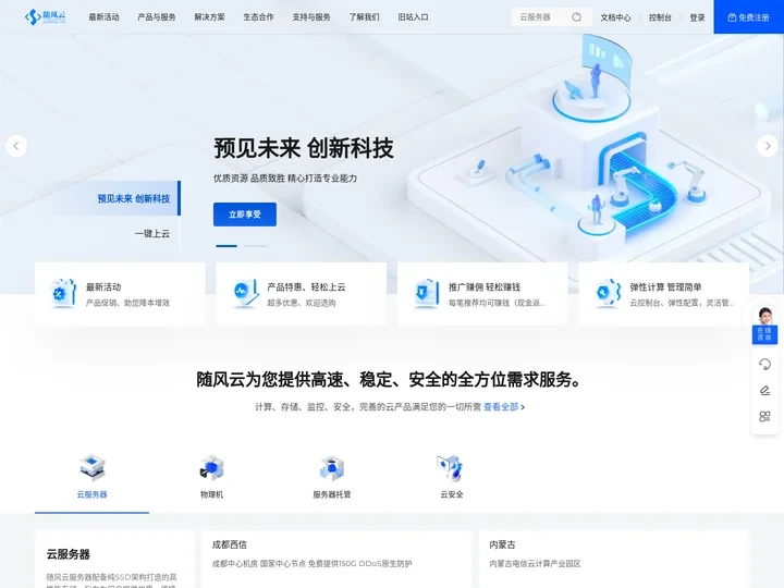随风云-高防服务器-云服务器-企业服务器-服务器托管