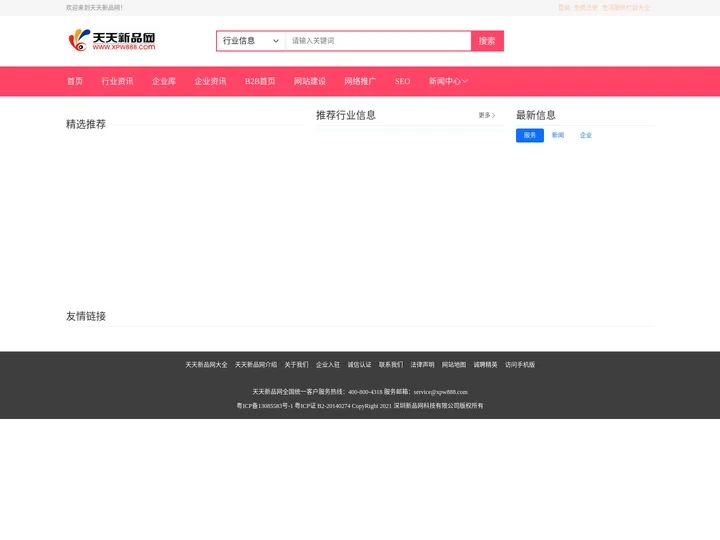 生活服务类综合平台,生活服务分类发布_天天新品网