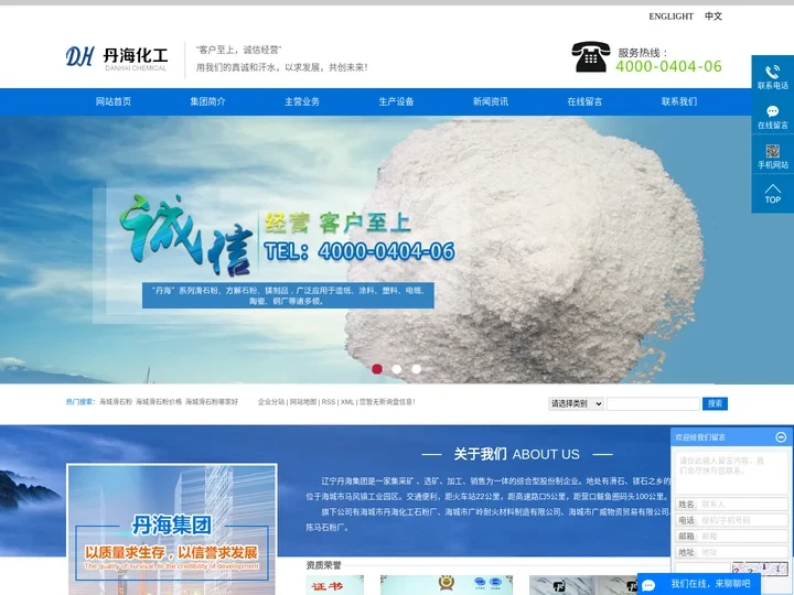 海城滑石粉价格_滑石粉哪家好-海城市丹海化工石粉有限公司