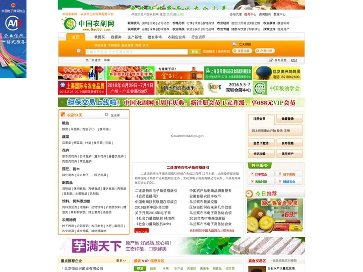 农副网 农产品在线交易_农业网　　- 农业电商平台