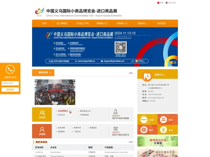 中国义乌国际小商品博览会-进口商品展-进口日用品，进口工艺品，尽在中国义乌国际小商品博览会-进口商品展