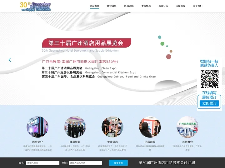 广州酒店用品展-2024年第三十届广州酒店用品展览会