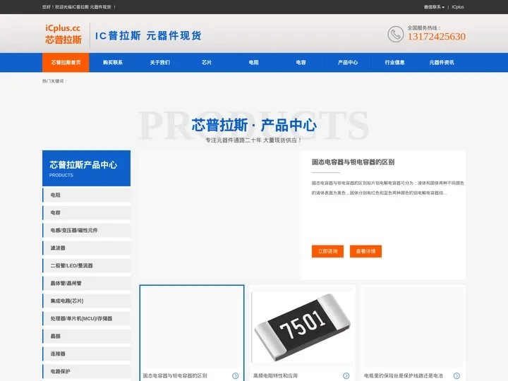 ICplus.cc 芯普拉斯 相信过程 元器件现货