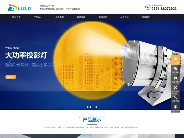 专业生产投影灯 | 广告灯 | 标志灯 | 图案灯等批发厂家-郑州乐迪光电科技有限公司
