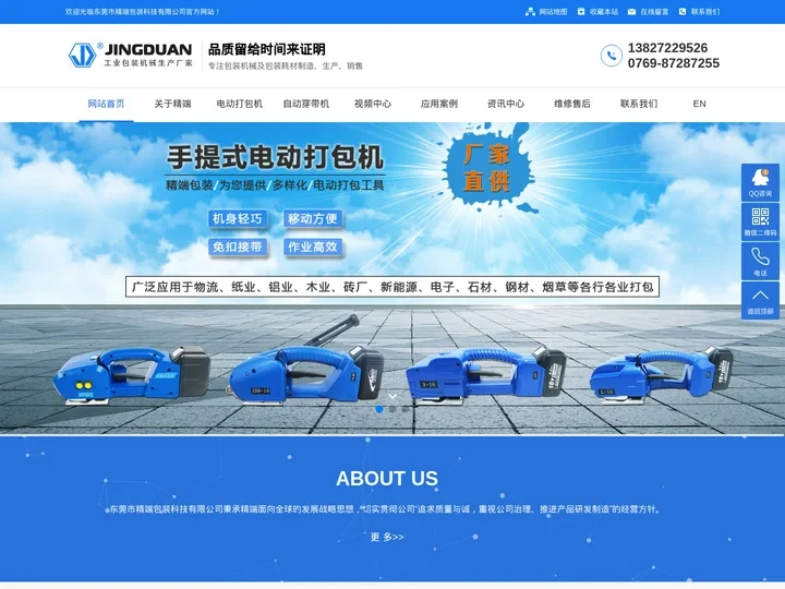 手提式电动打包机_卡板/托盘自动穿带机_工业包装机械生产厂家【精端包装】