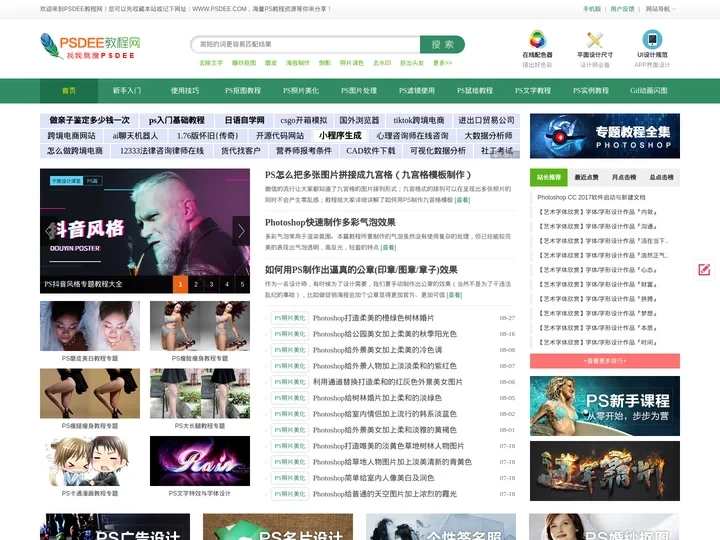 PSDEE教程网-免费的PS教程自学网站