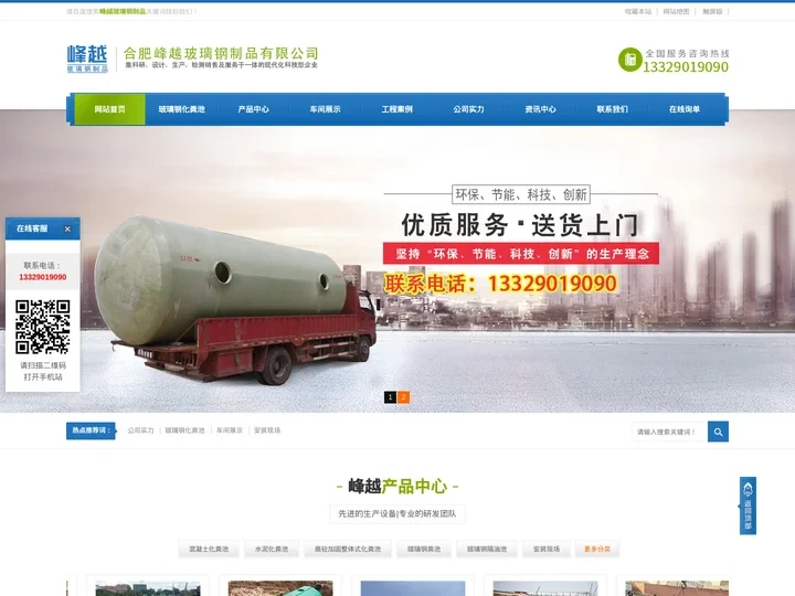 合肥峰越玻璃钢制品有限公司