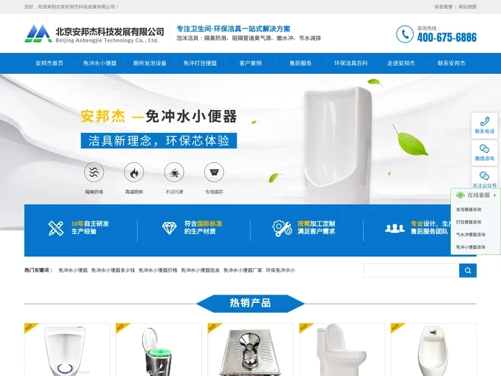 免冲水小便器生产厂家_陶瓷发泡便器批发_打包便器价格_北京安邦杰品牌洁具便器