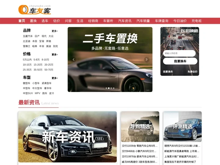 车友客网 - 国内最专业的汽车交换平台