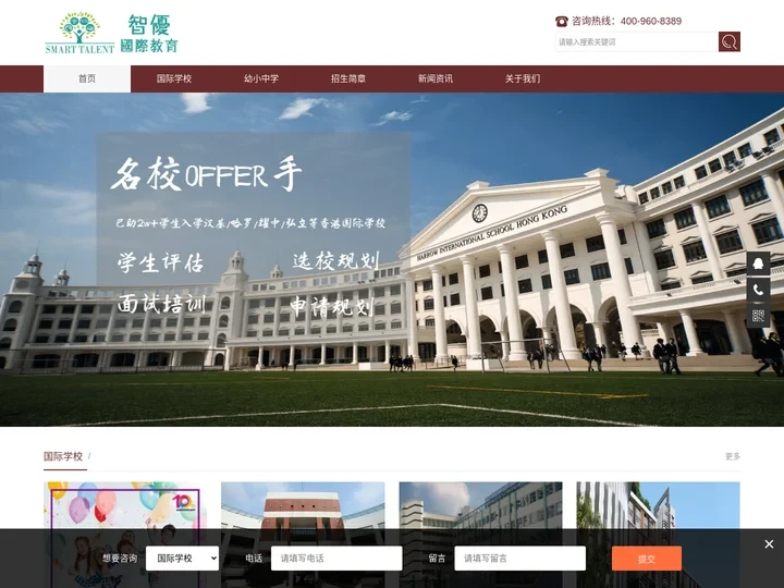 港智优国际教育-香港国际学校排名及费用,香港幼小中学入学申请