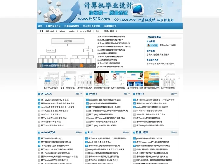 计算机专业毕业设计网站