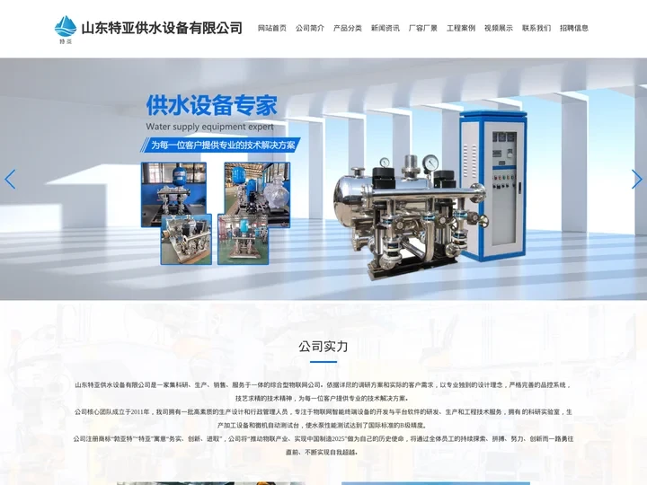变频供水设备_恒压_无负压-山东特亚供水设备公司