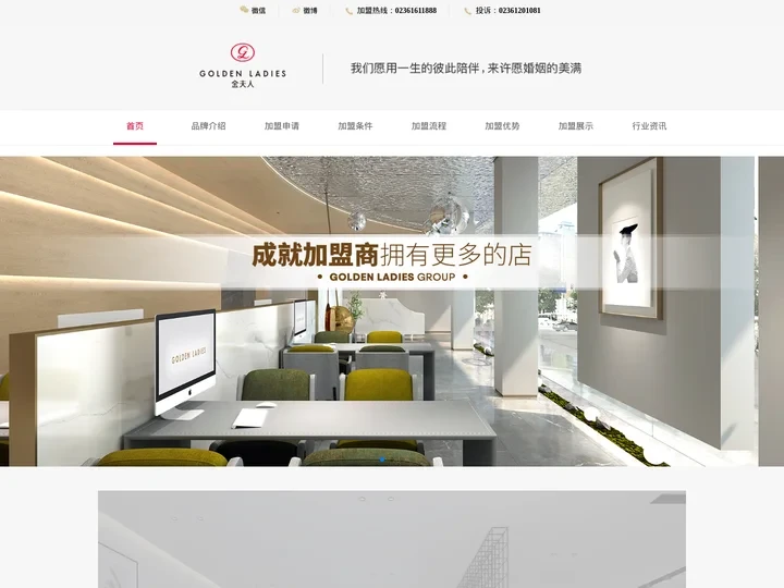 金夫人连锁加盟官网