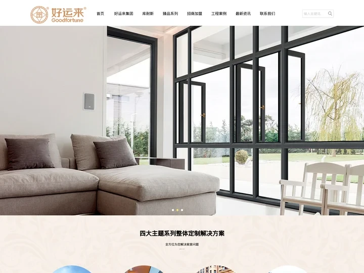 好运来集团|无缝焊接门窗|铝艺庭院|别墅整装|防爆门|围栏栅栏铝艺厂家|好运来铝艺官网