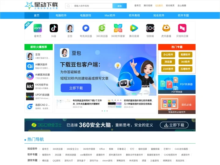 星动下载站-中国安全无捆绑软件下载平台