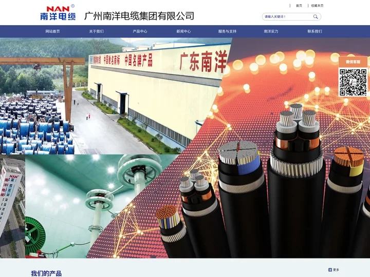 南洋电缆电线厂-广州南洋电缆集团有限公司
