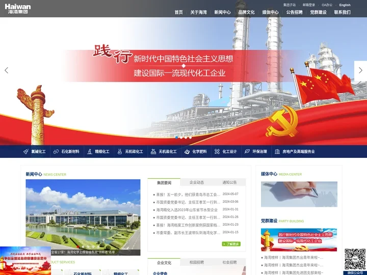 青岛海湾集团有限公司