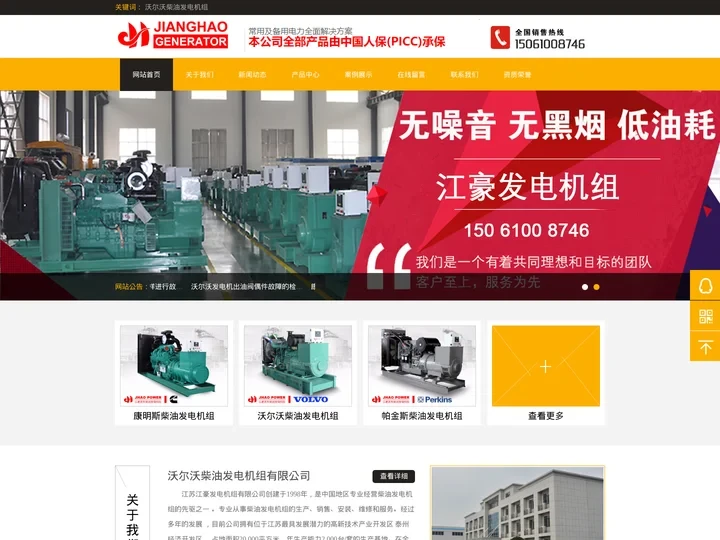 沃尔沃柴油发电机,康明斯发电机-江苏江豪发电机组有限公司