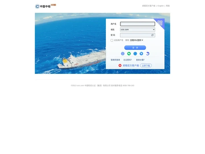 ccic.com - 邮箱用户登录