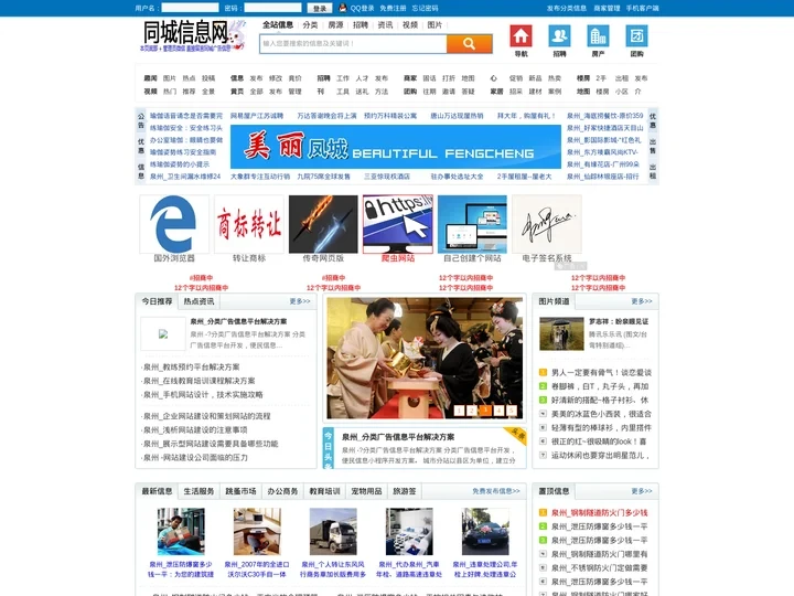 泉州生活网|泉州便民网|泉州百姓网 - 泉州本地生活网