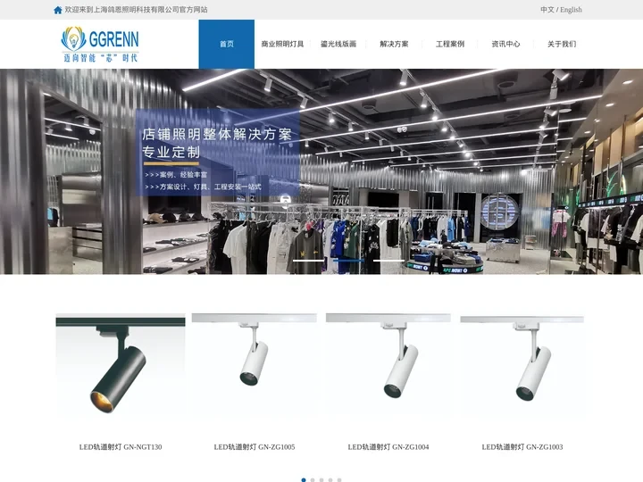 LED商业照明工程_商业灯光设计_智能照明控制系统-上海鸽恩照明设计工程公司 [官网]