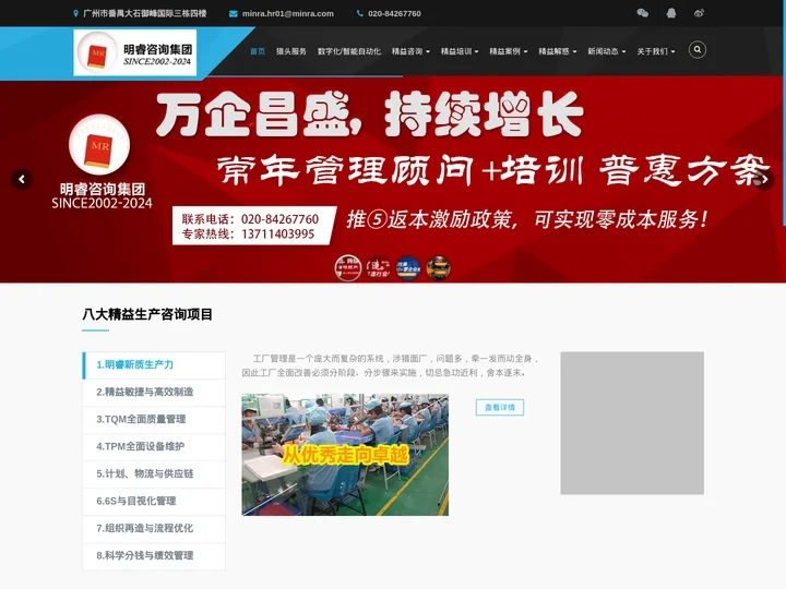 精益生产管理-企业培训公司-企业管理公司-管理咨询公司-生产管理公司-品质管理公司-广州明睿顾问公司