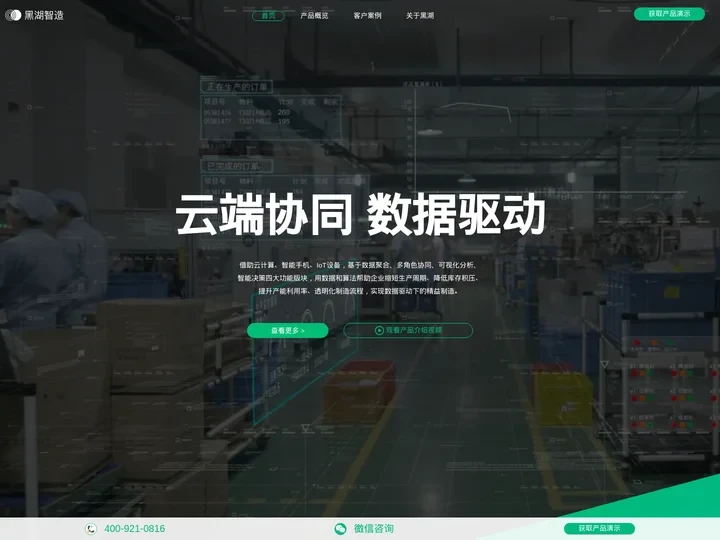 黑湖智造 - 云端制造协同系统 | SaaS版