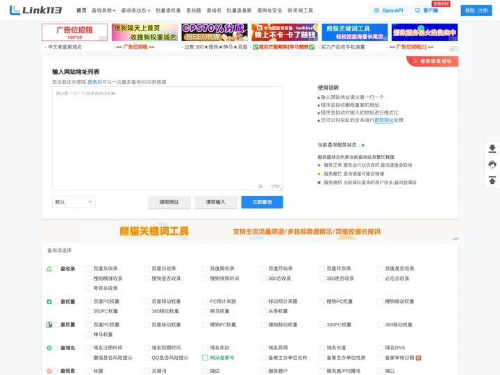 域名收录批量查询-网站批量查询工具-link113站长工具