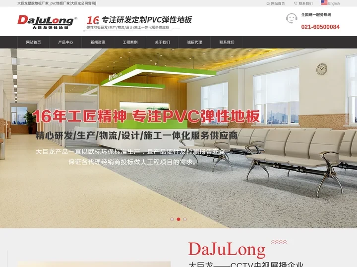 大巨龙地板-大巨龙塑胶地板厂家_pvc地板厂家[大巨龙公司官网]