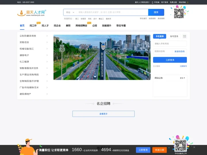 眉天人才网（原视高人才网）_最新招聘信息_眉天人才网招聘信息