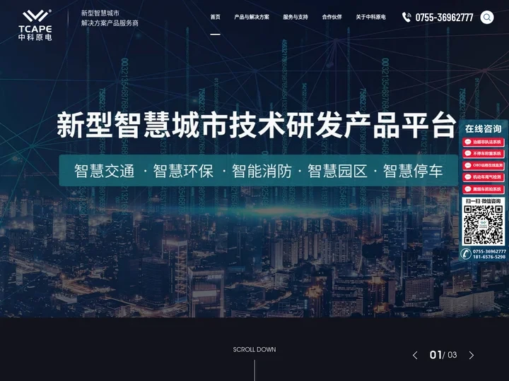 治超非现场执法系统-黑烟车抓拍系统-源头治超系统-中科原电