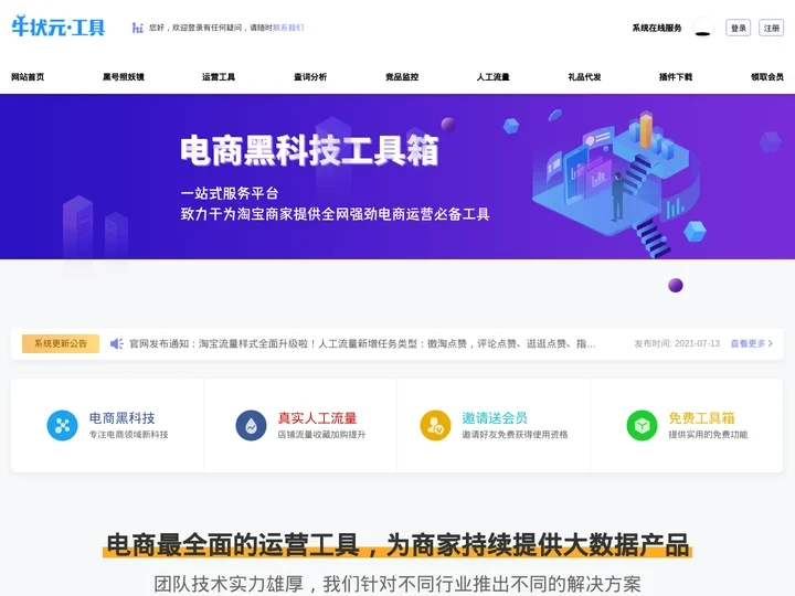 牛状元工具-卖家工具箱-电商工具箱-千万级黑号数据库-查黑号