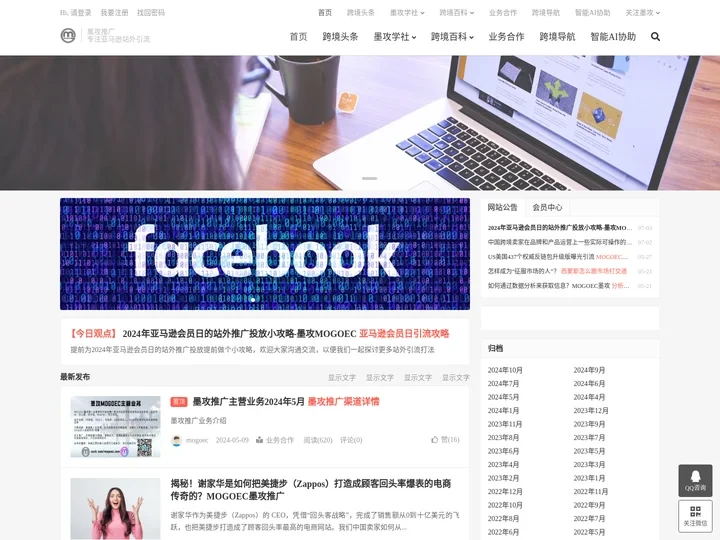 墨攻推广MOGOEC-亚马逊站外推广专家-跨境电商站外流量领航者