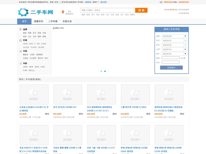 深圳二手车-深圳二手车交易-深圳二手车评估-二手车网