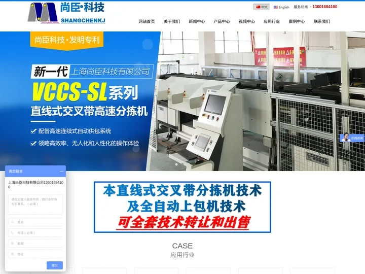 交叉分拣机_直线式分拣系统-上海尚臣科技有限公司