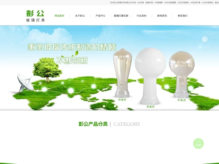 喷金涂白泡壳-灯丝灯玻璃泡壳灯罩-杭州彭公玻璃灯具有限公司