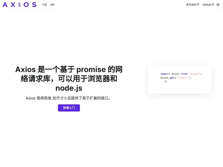 Axios中文文档 | Axios中文网