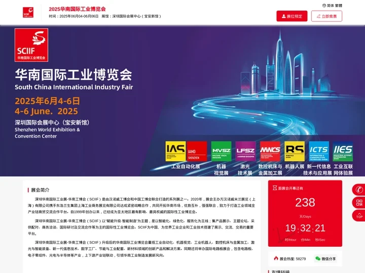 工博会|深圳工博会|华南工博会|工业自动化展|机器人展|数控机床展-2025华南国际工业博览会