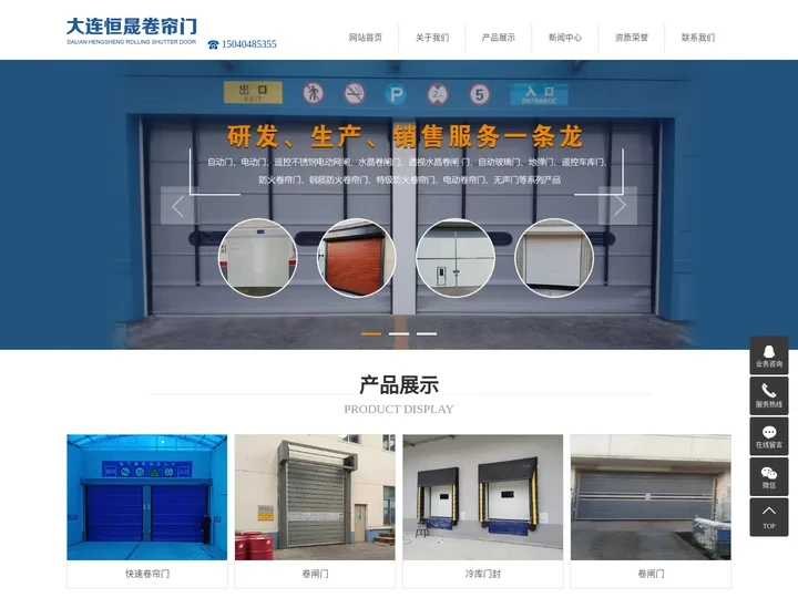 大连卷帘门_大连快速卷帘门_大连防火卷帘门-甘井子区恒晟电动卷帘门经营部