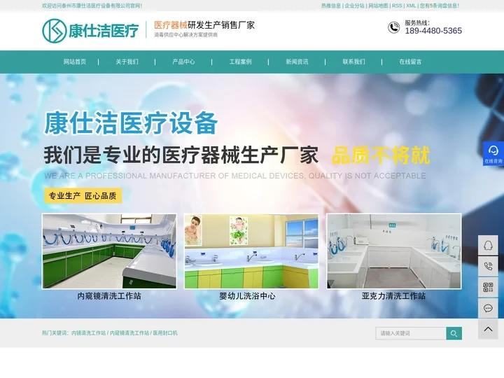 内镜清洗工作站_内窥镜清洗工作站_医用封口机-泰州市康仕洁医疗设备有限公司