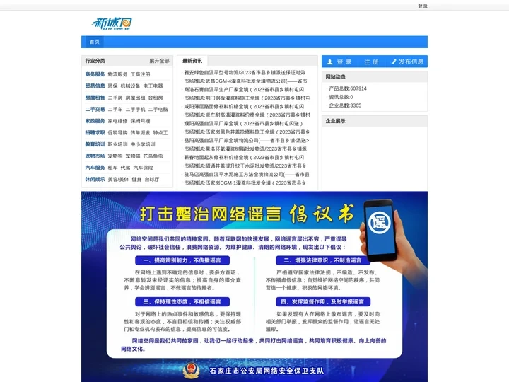 新城网-创建于2009年的地方门户网站