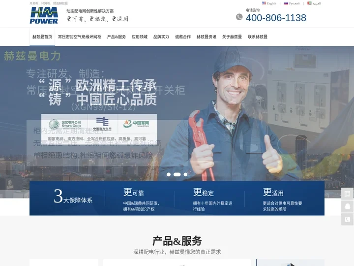 开关柜,环网柜,馈线自动化,单相接地故障检测—赫兹曼电力（广东）有限公司