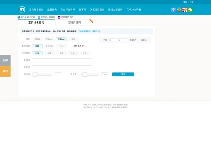 淘宝宝贝排名在线查询 - 淘大象卖家工具箱