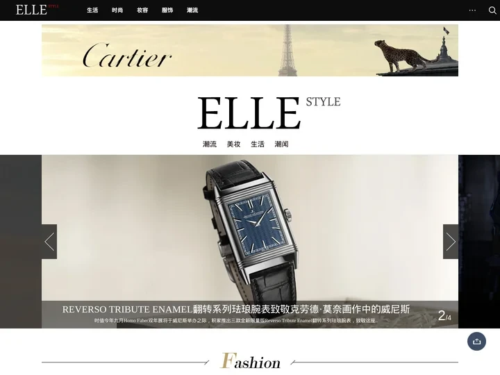 ELLE时尚——高端时尚新媒体平台