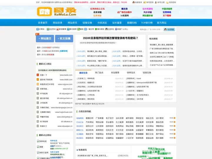分类目录-分类目录网-网站免费收录提交入口！