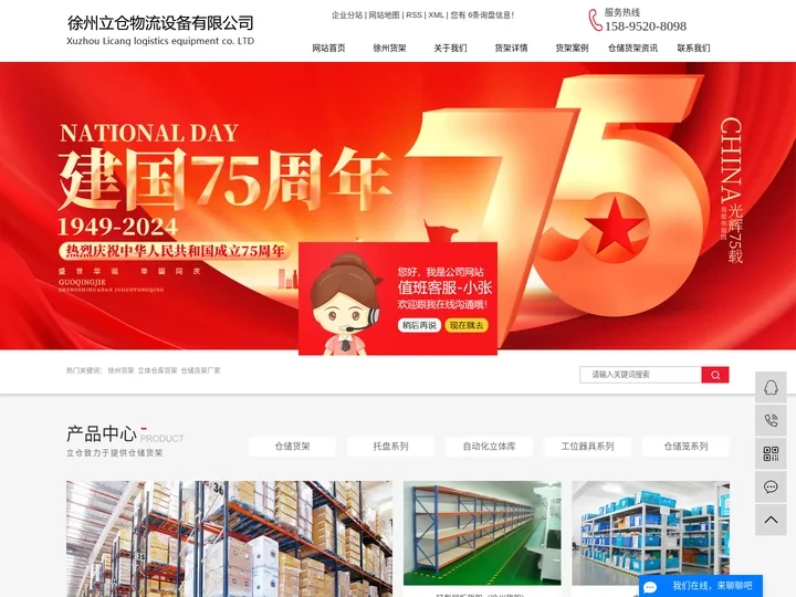 徐州货架_立体仓库货架 _仓储货架厂家-徐州立仓物流设备有限公司