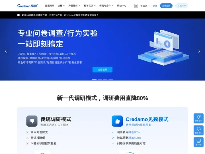 Credamo见数 官网